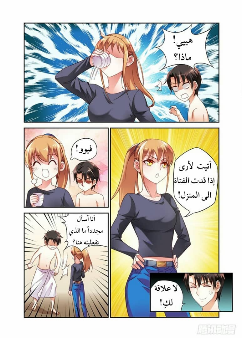 Love between me and you: Chapter 27 - Page 3