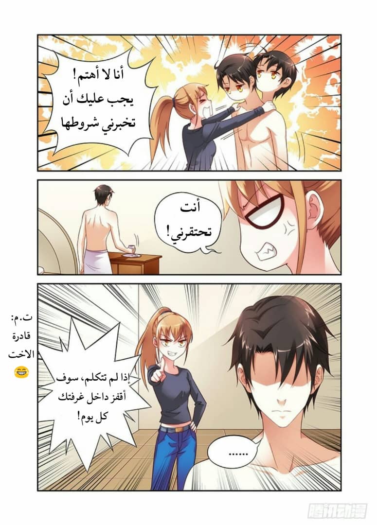 Love between me and you: Chapter 27 - Page 4