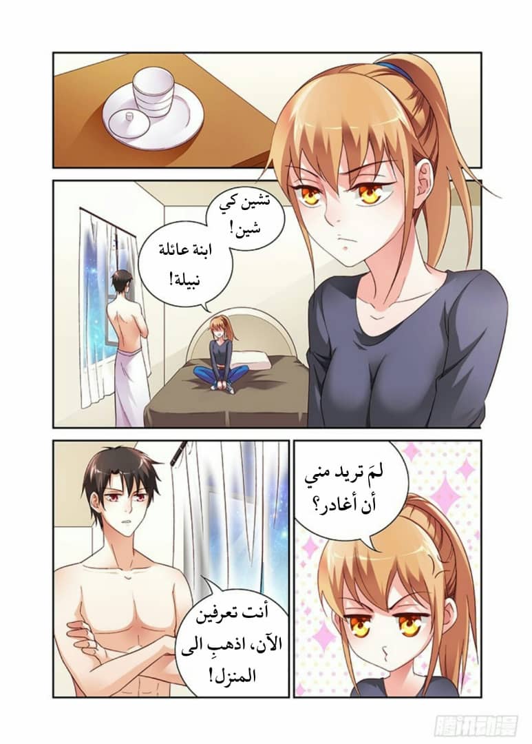 Love between me and you: Chapter 27 - Page 5