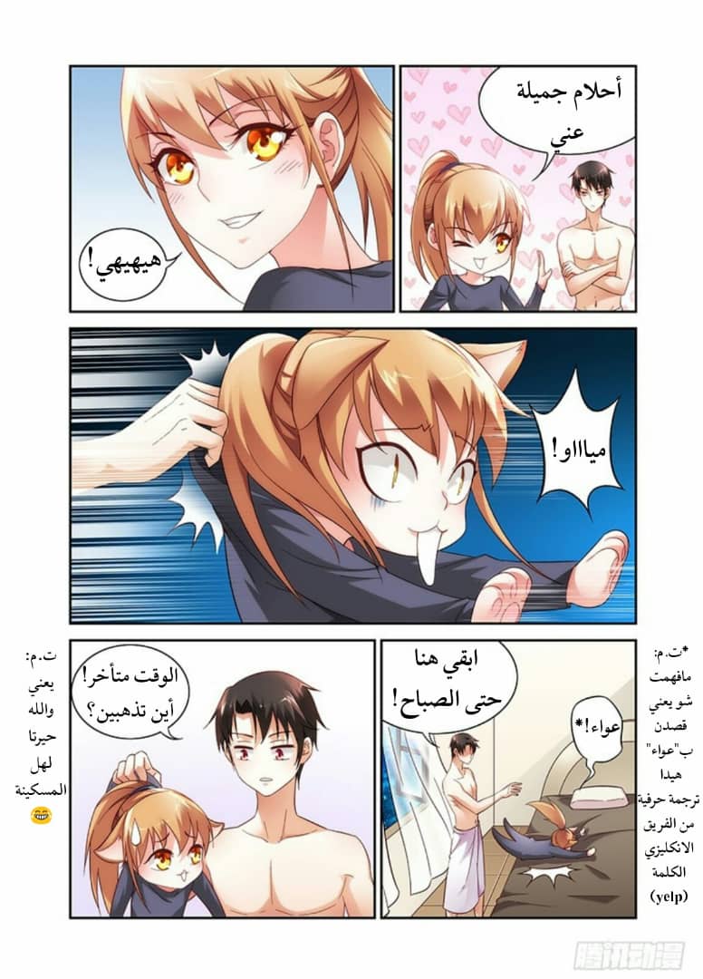Love between me and you: Chapter 27 - Page 8