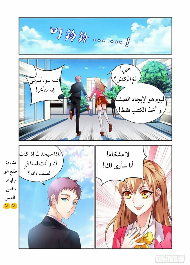 Love between me and you: Chapter 28 - Page 2