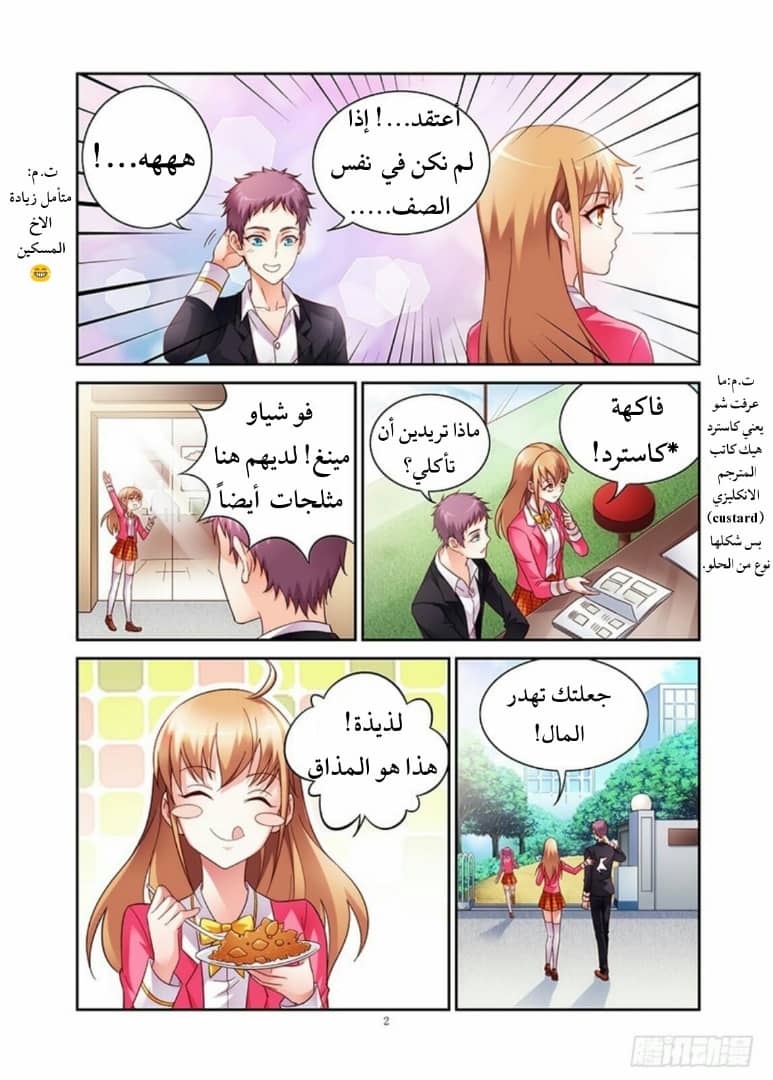 Love between me and you: Chapter 28 - Page 3