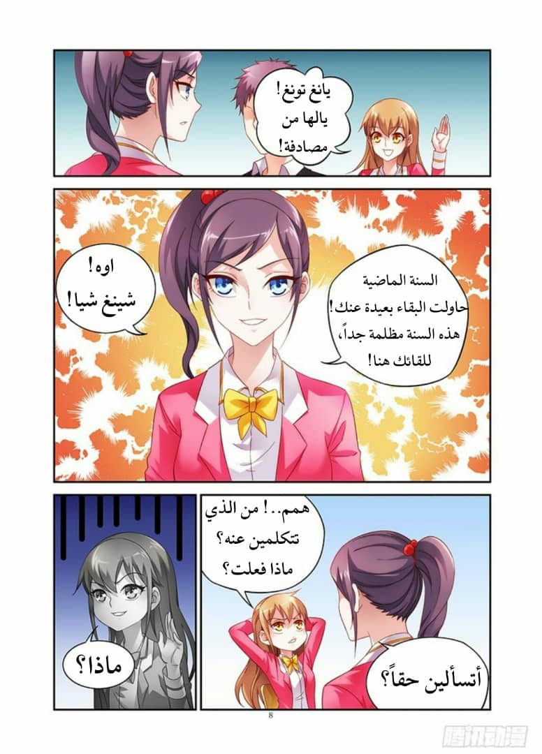 Love between me and you: Chapter 28 - Page 9