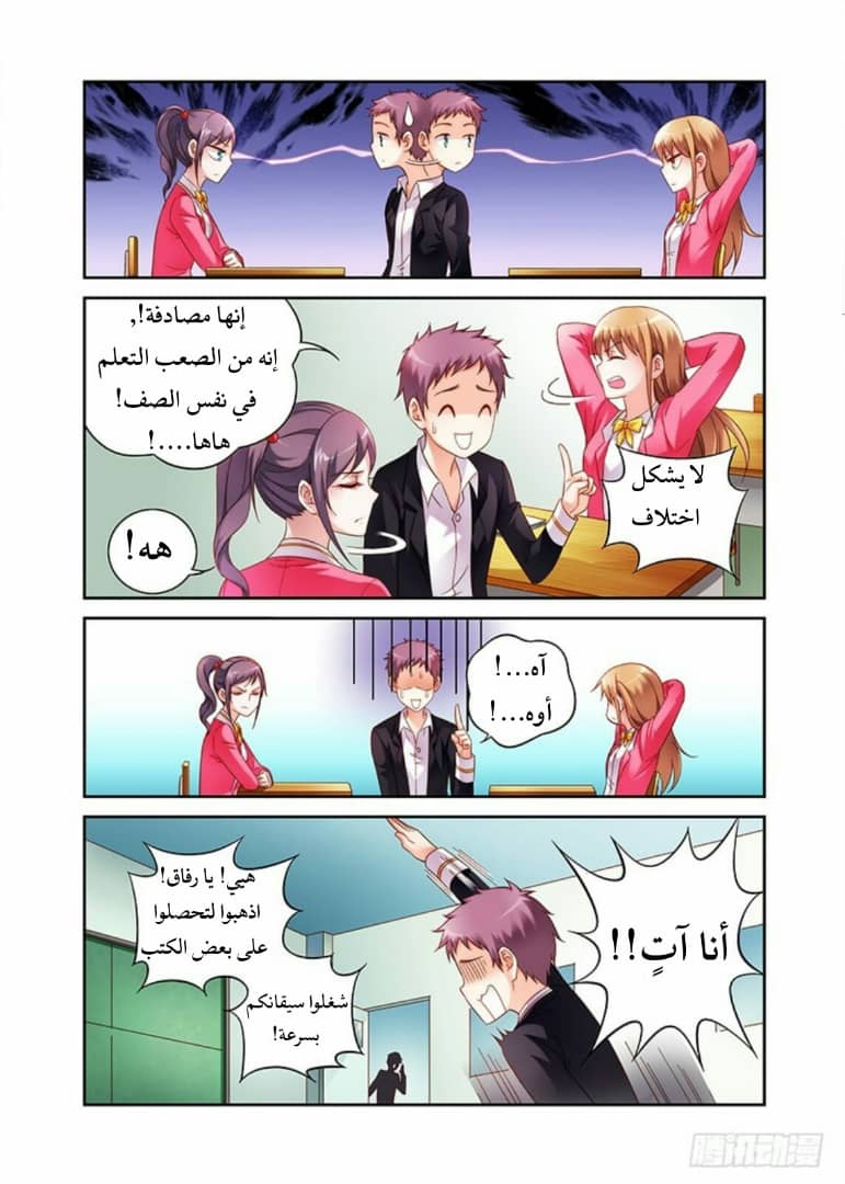 Love between me and you: Chapter 28 - Page 10