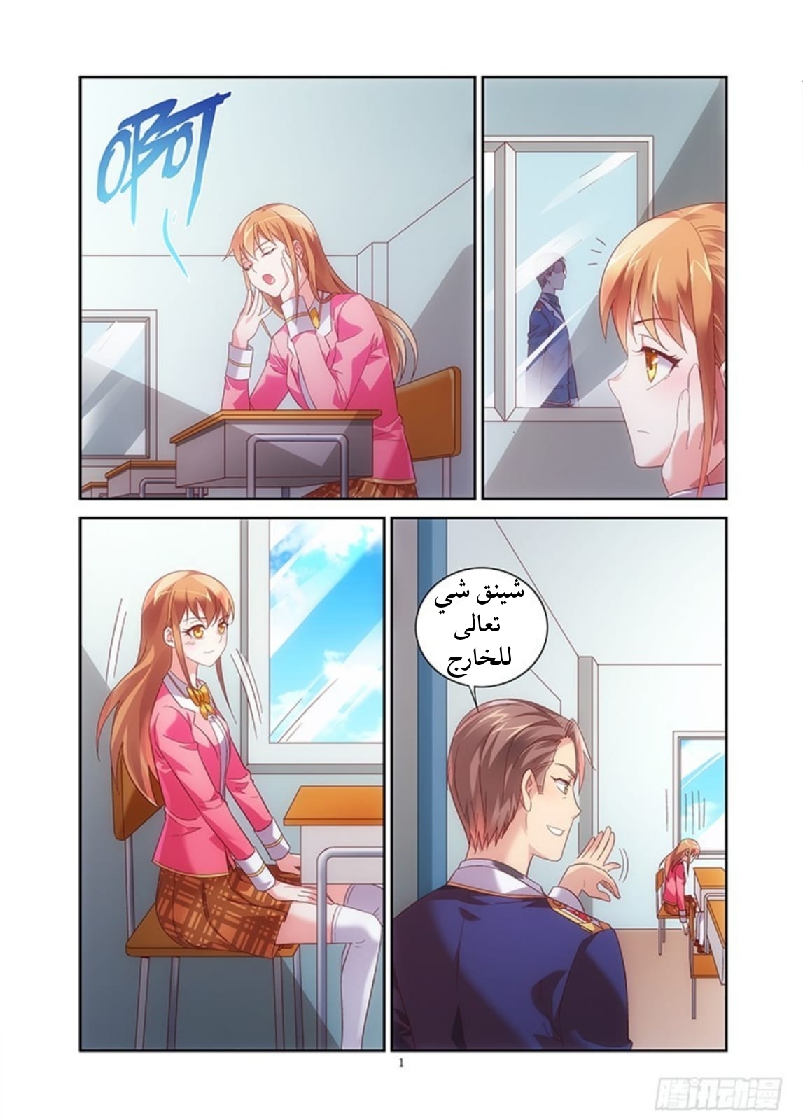 Love between me and you: Chapter 29 - Page 3