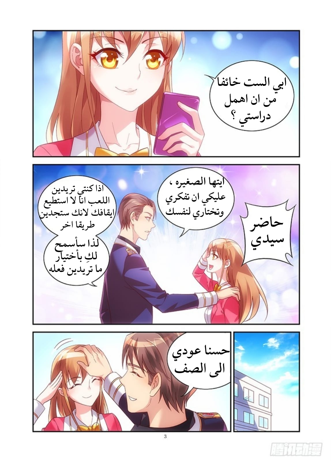 Love between me and you: Chapter 29 - Page 5