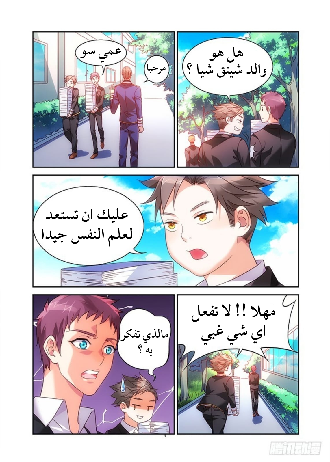Love between me and you: Chapter 29 - Page 6