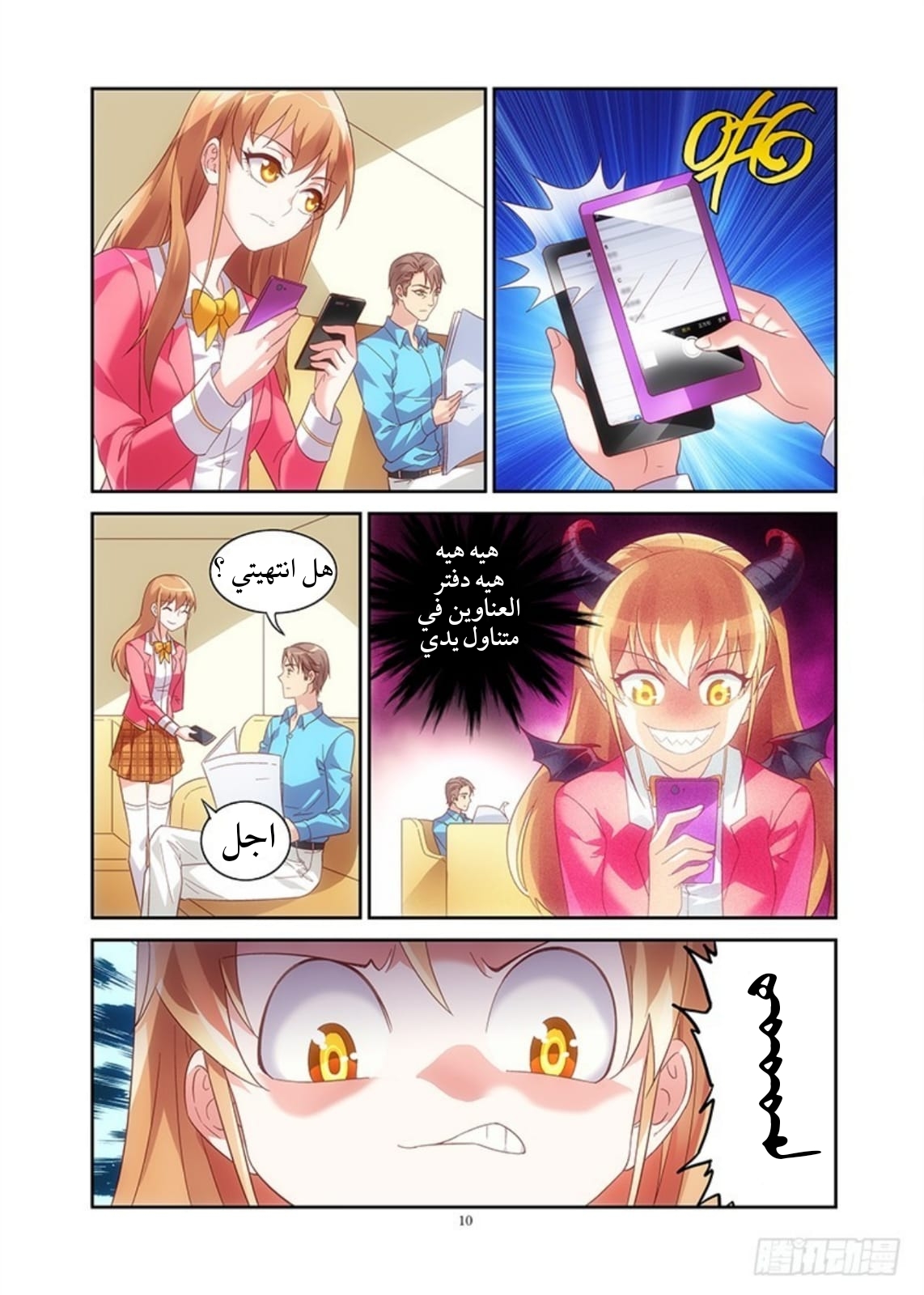 Love between me and you: Chapter 29 - Page 12