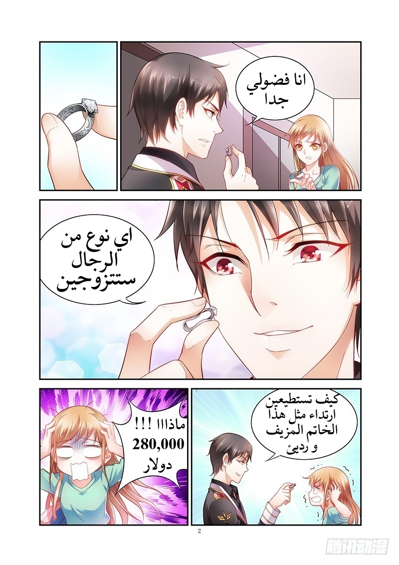 Love between me and you: Chapter 3 - Page 3