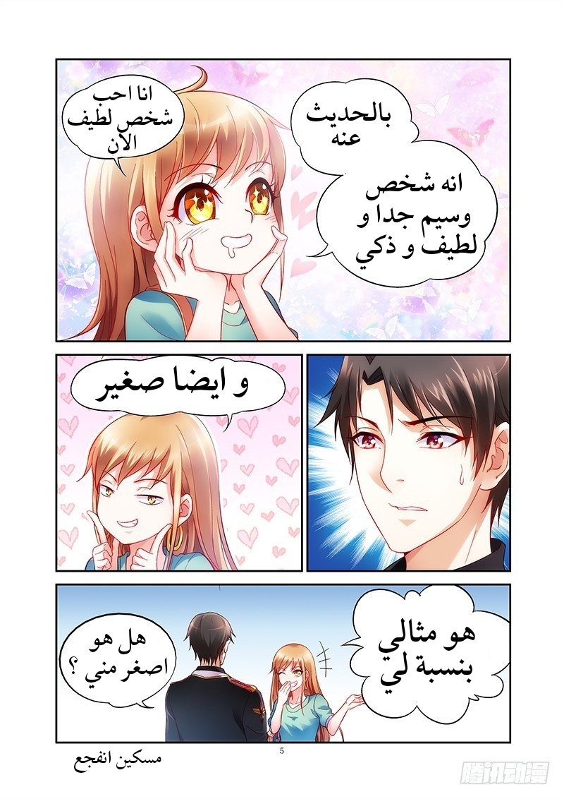 Love between me and you: Chapter 3 - Page 6