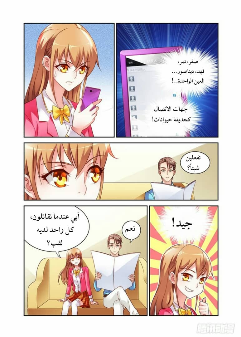 Love between me and you: Chapter 30 - Page 2