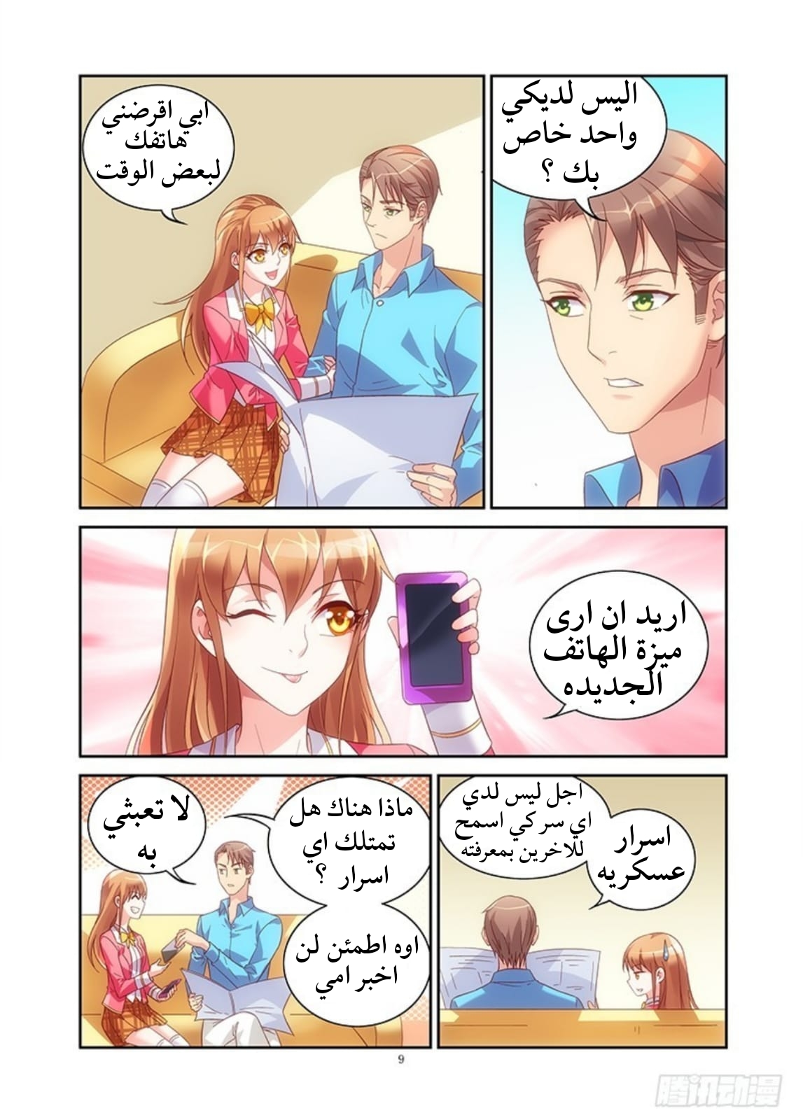Love between me and you: Chapter 31 - Page 3