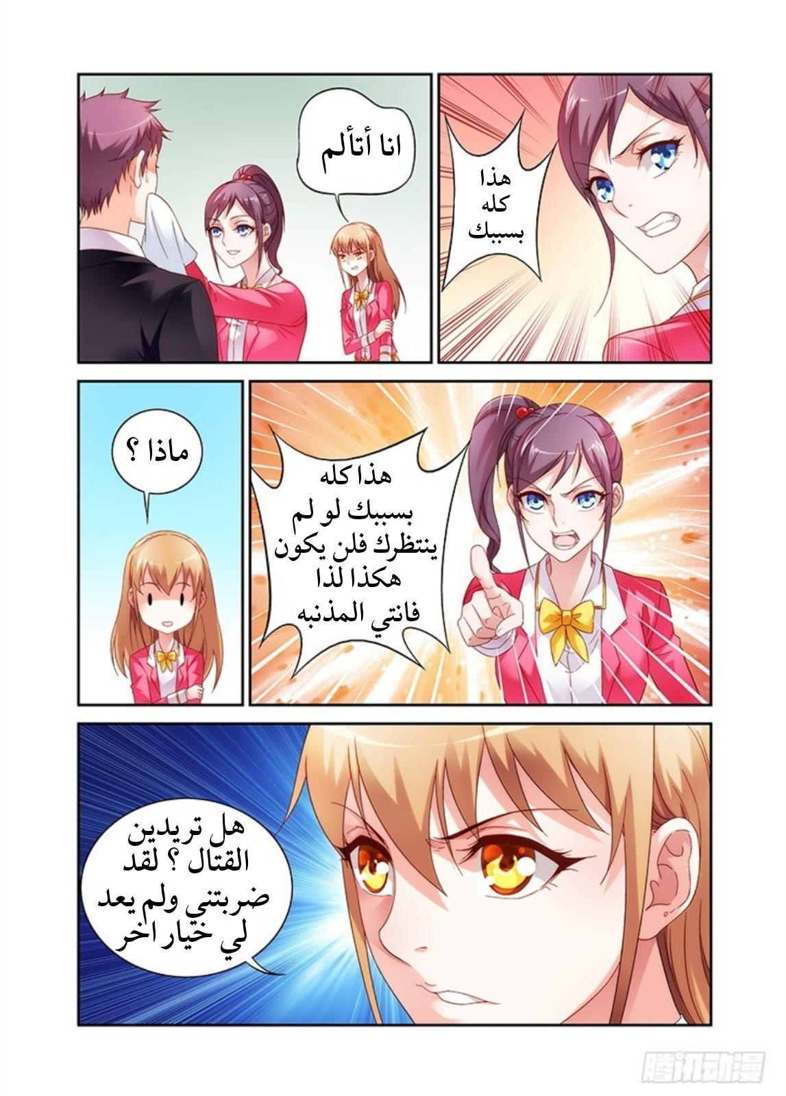 Love between me and you: Chapter 31 - Page 6