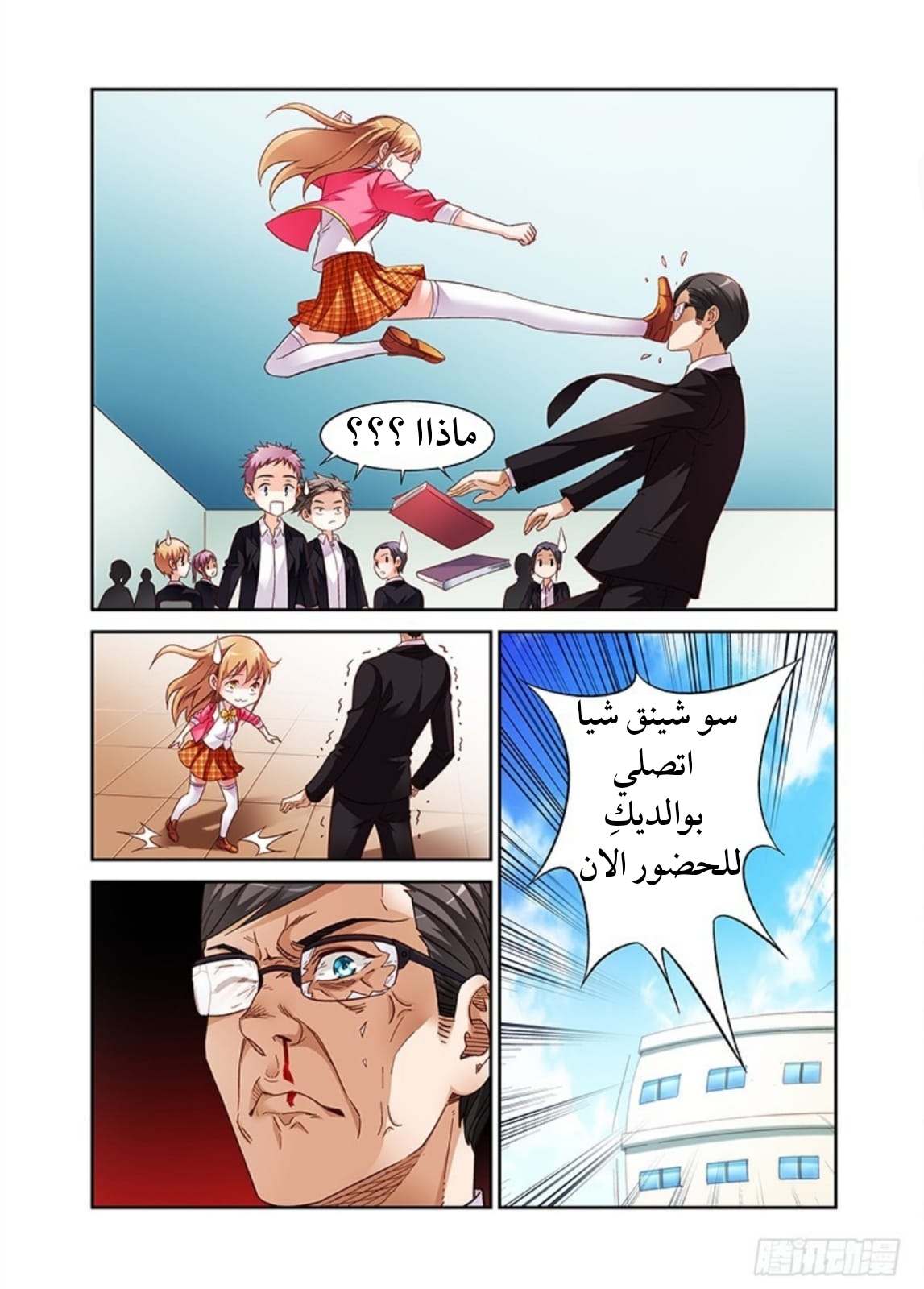 Love between me and you: Chapter 31 - Page 11