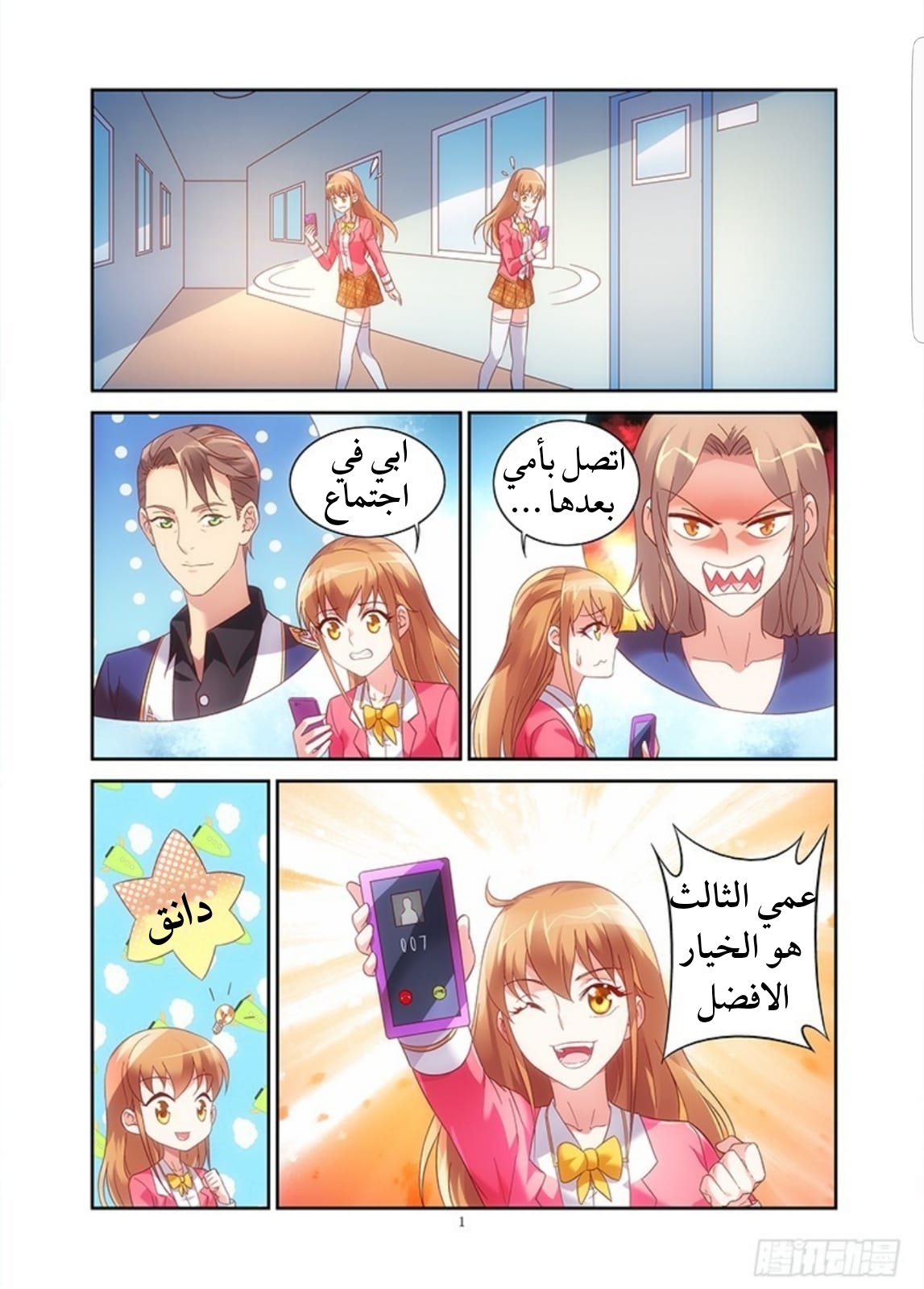 Love between me and you: Chapter 32 - Page 3