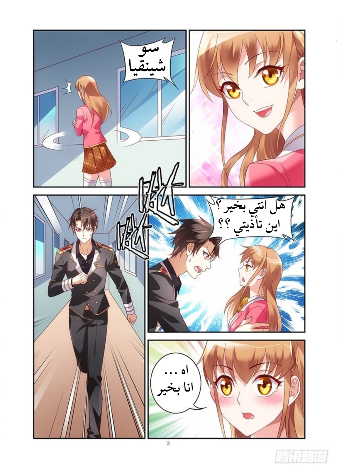Love between me and you: Chapter 32 - Page 5