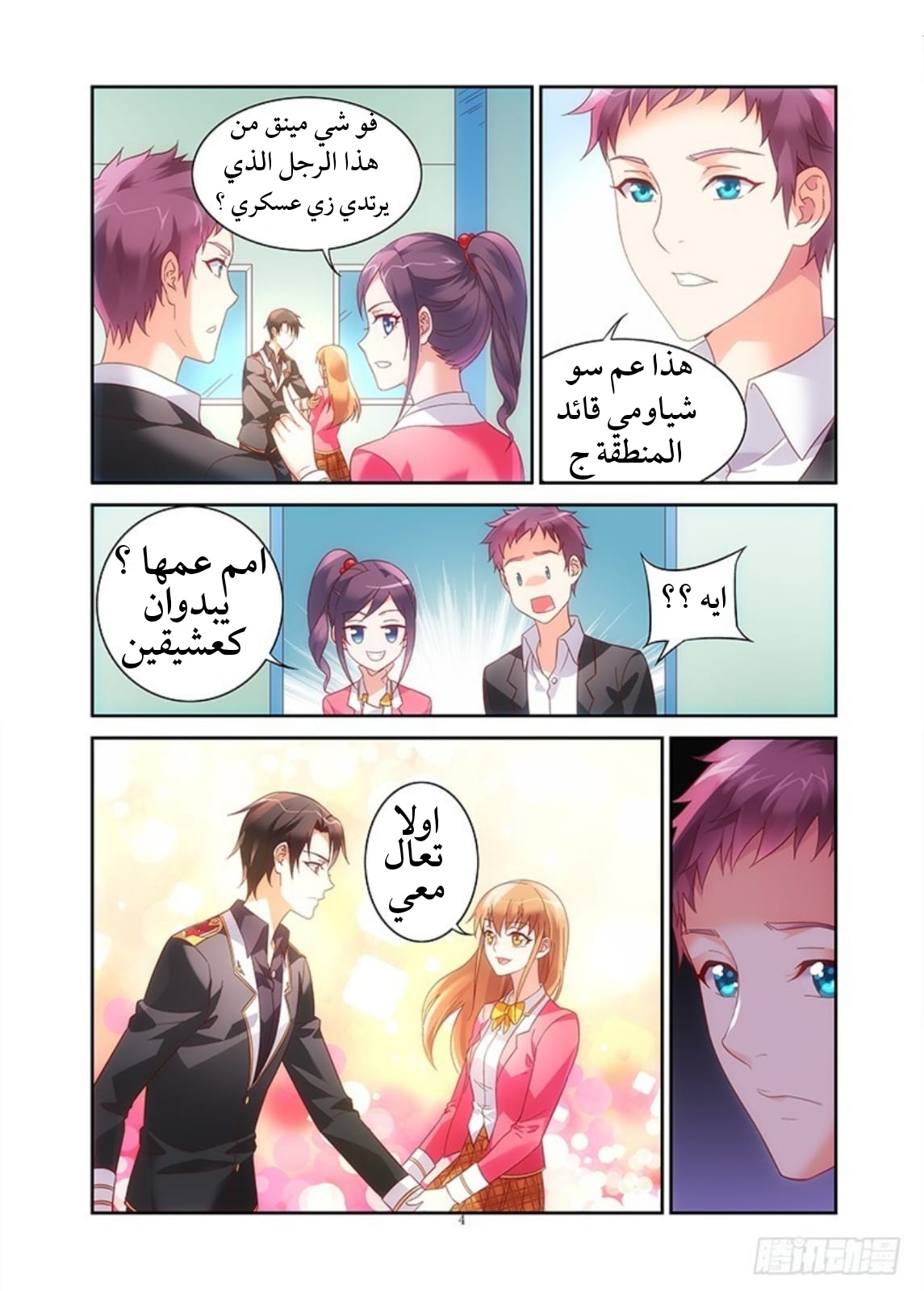 Love between me and you: Chapter 32 - Page 6