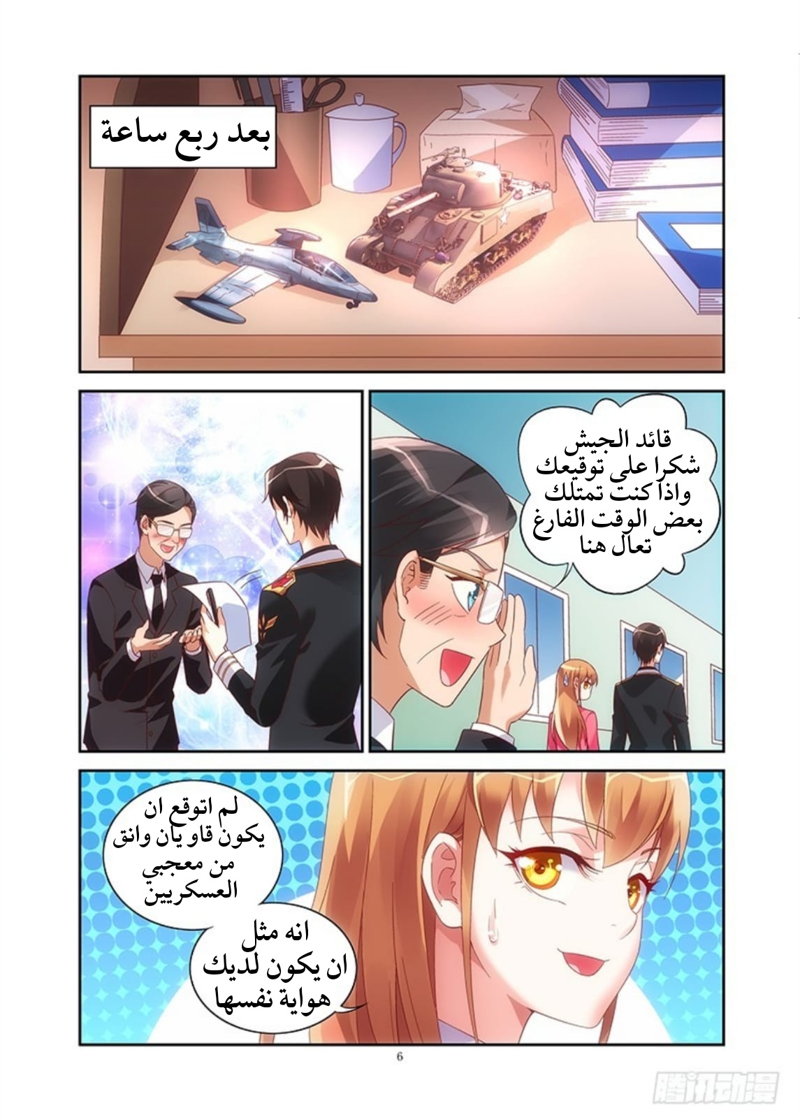 Love between me and you: Chapter 32 - Page 8