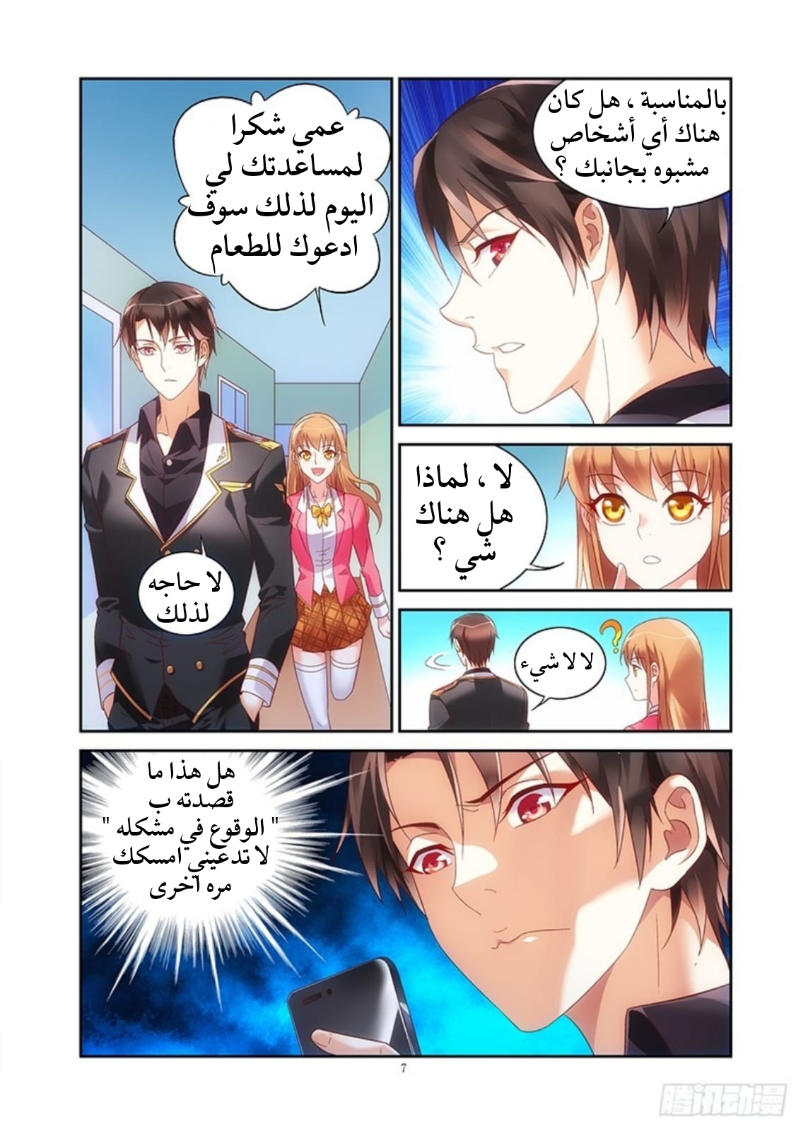 Love between me and you: Chapter 32 - Page 9