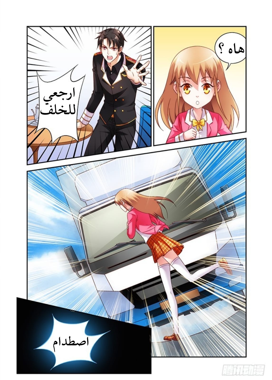 Love between me and you: Chapter 33 - Page 4