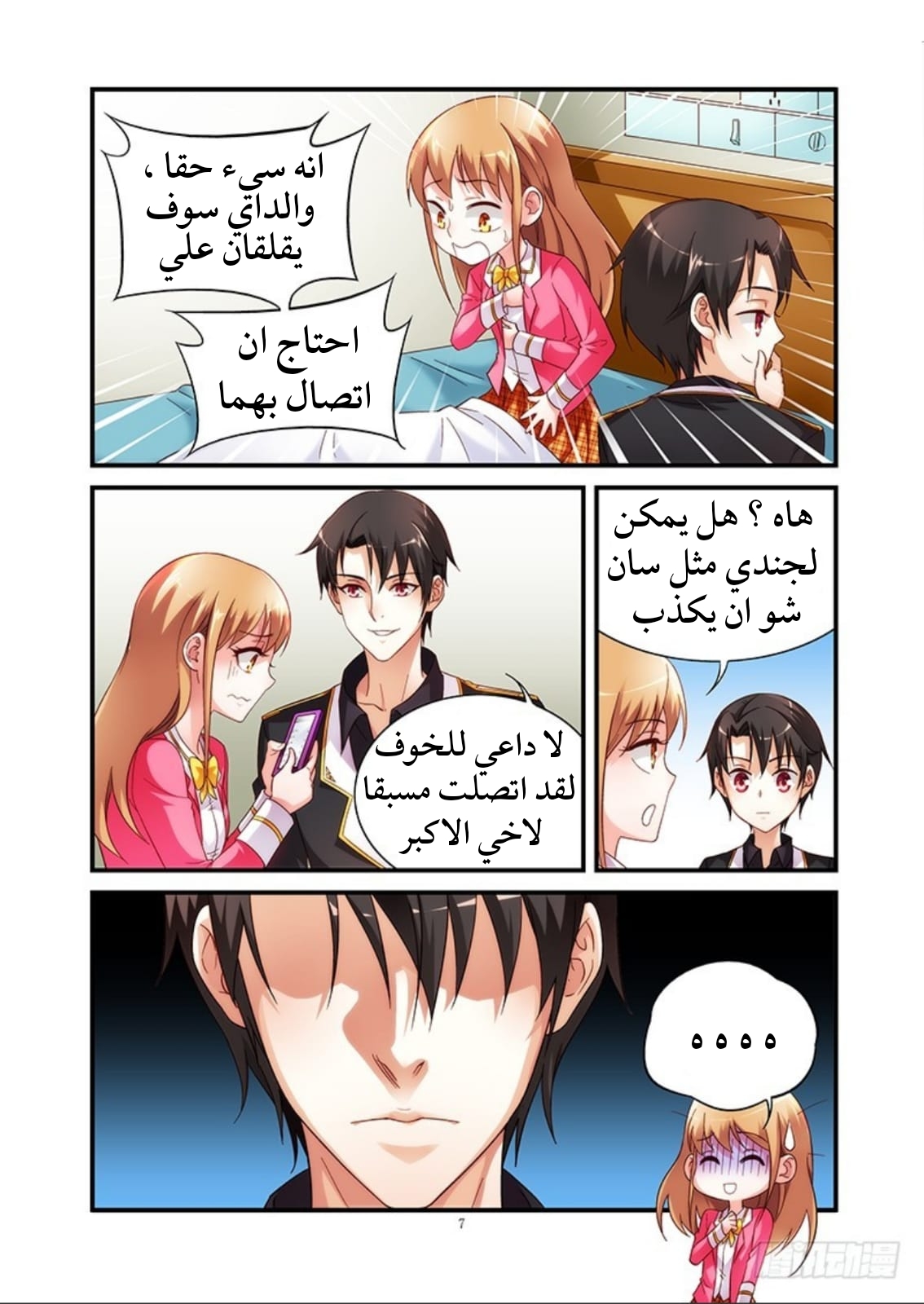 Love between me and you: Chapter 33 - Page 8