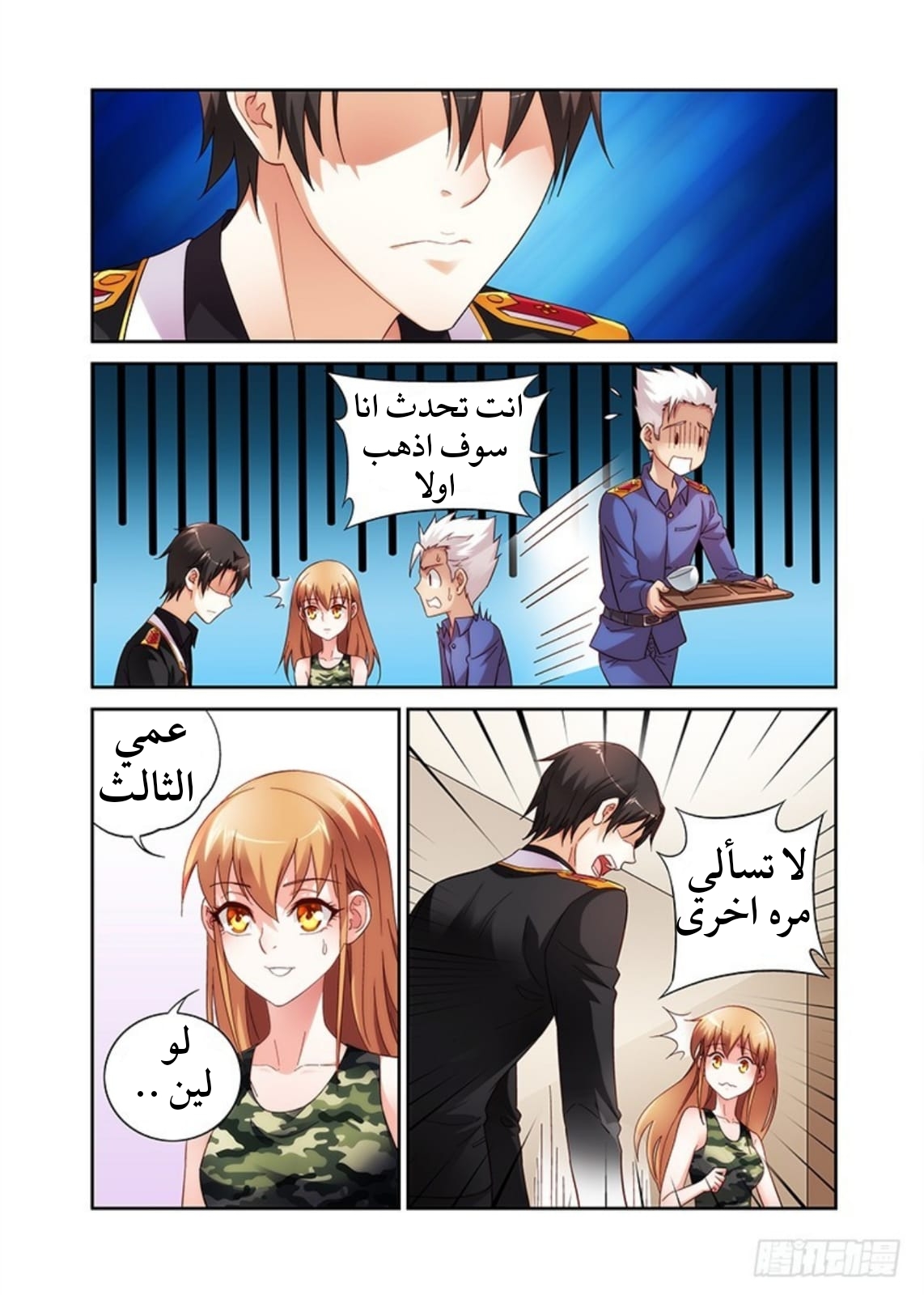 Love between me and you: Chapter 34 - Page 3