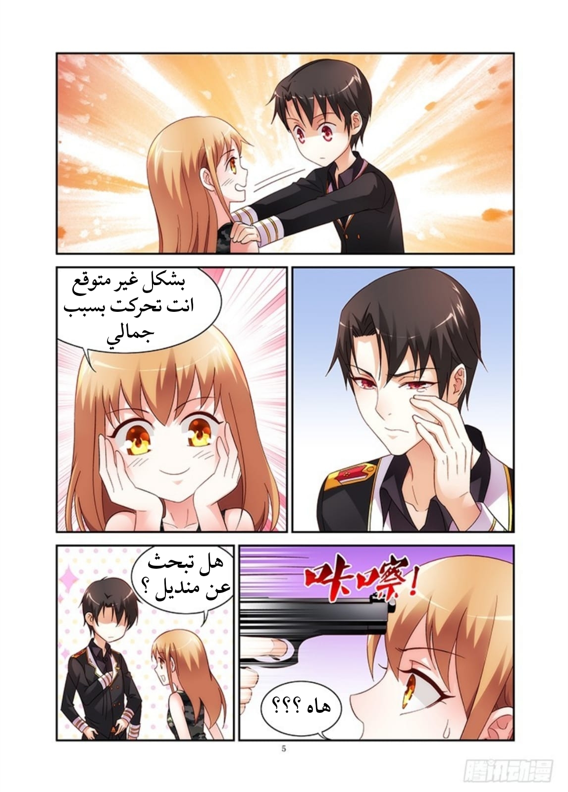 Love between me and you: Chapter 34 - Page 6