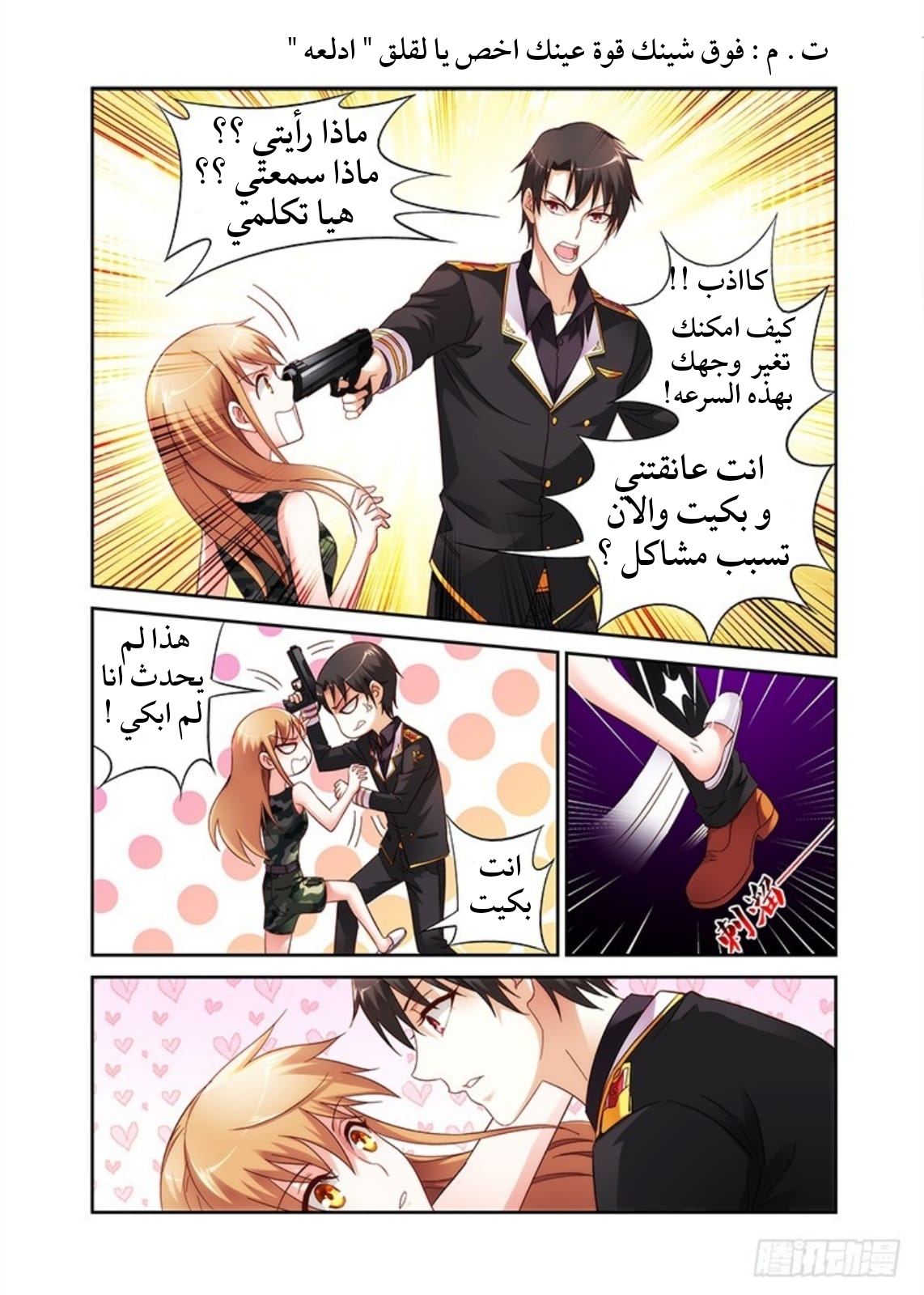 Love between me and you: Chapter 34 - Page 7