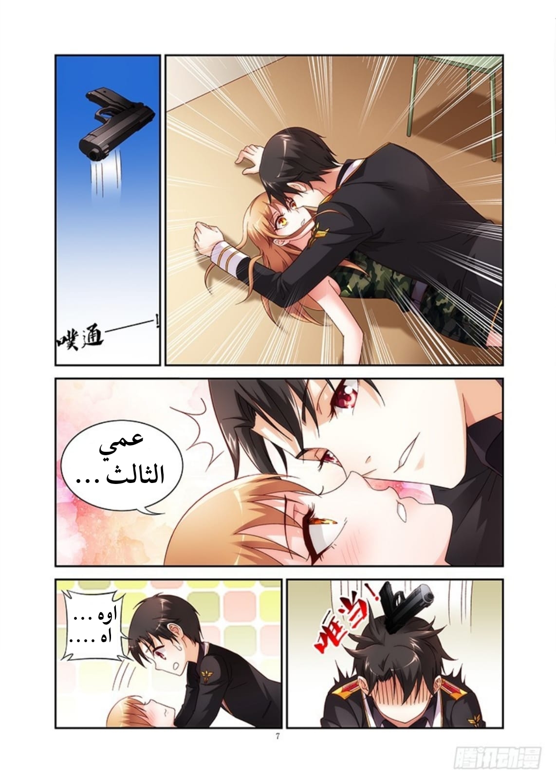 Love between me and you: Chapter 34 - Page 8
