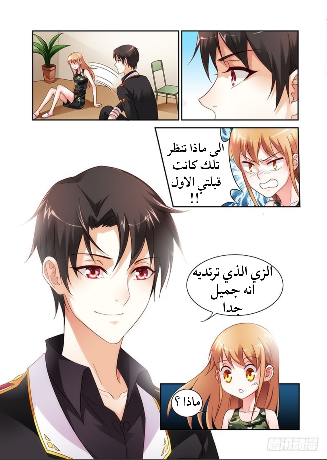 Love between me and you: Chapter 34 - Page 10