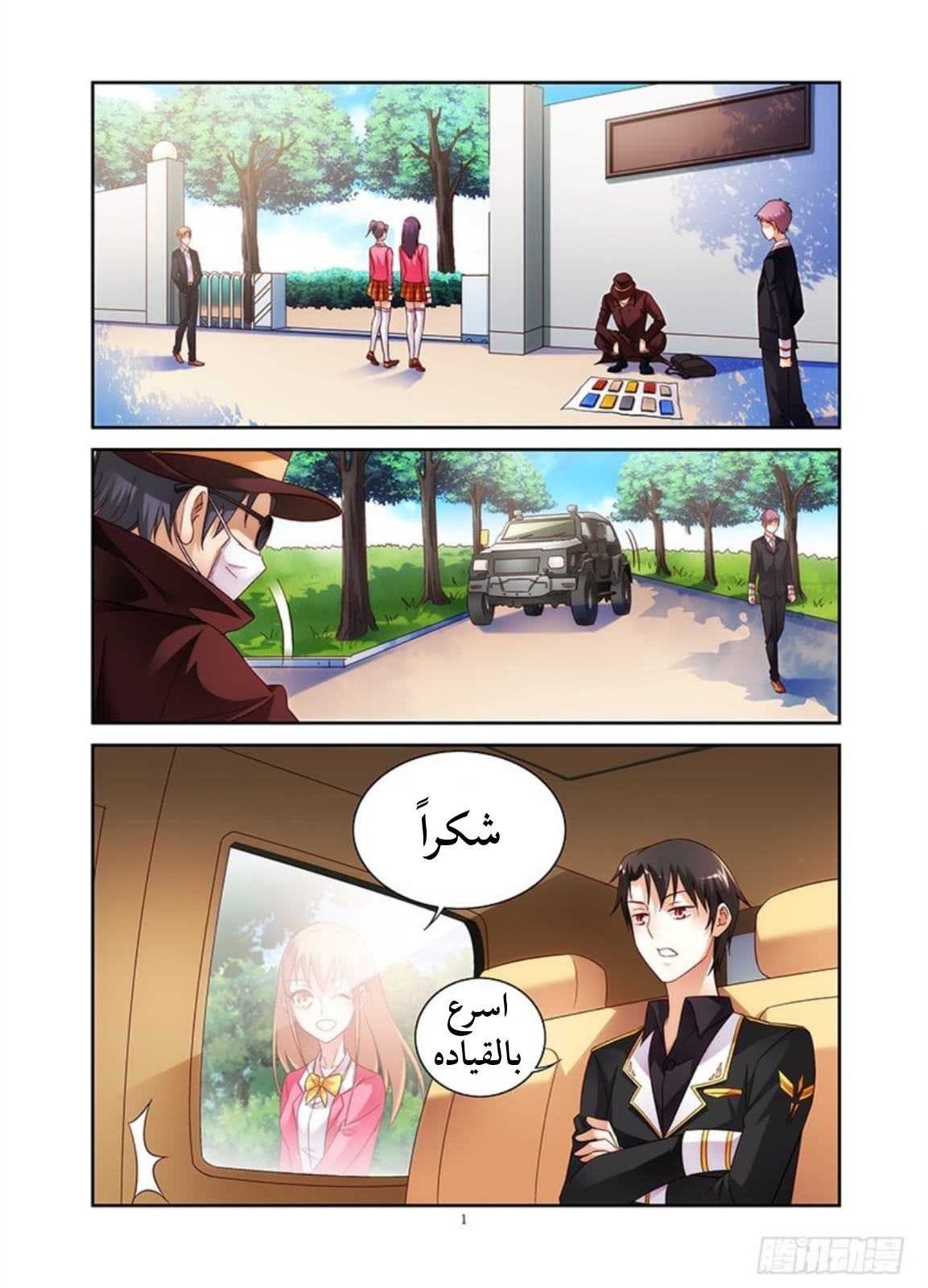 Love between me and you: Chapter 35 - Page 3