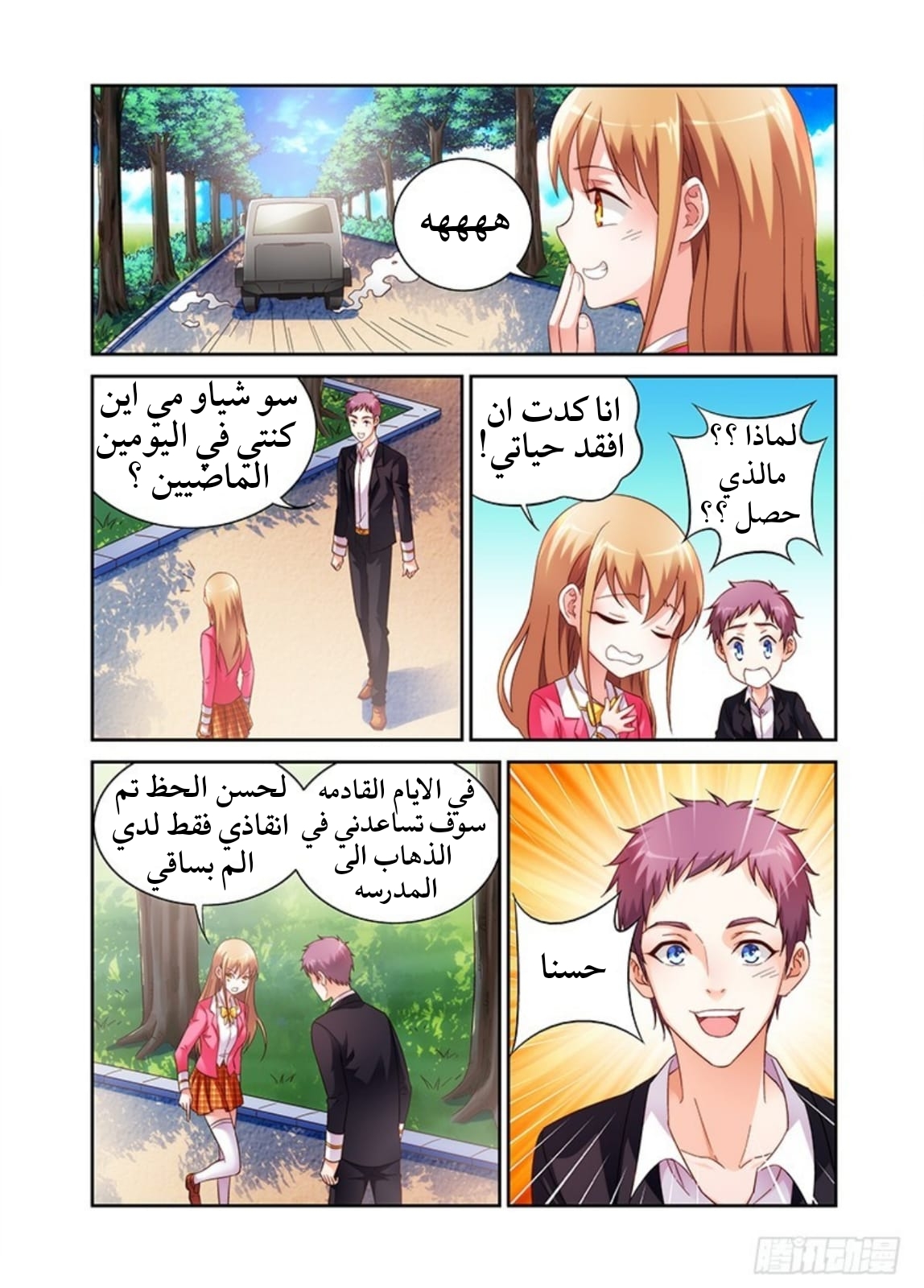 Love between me and you: Chapter 35 - Page 4