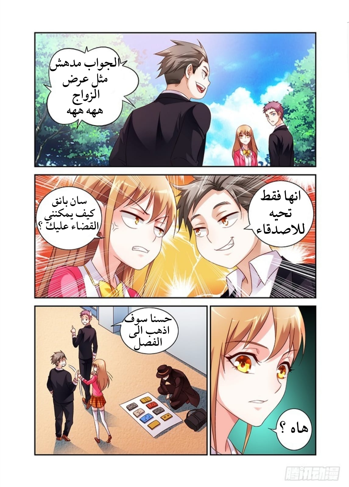 Love between me and you: Chapter 35 - Page 5