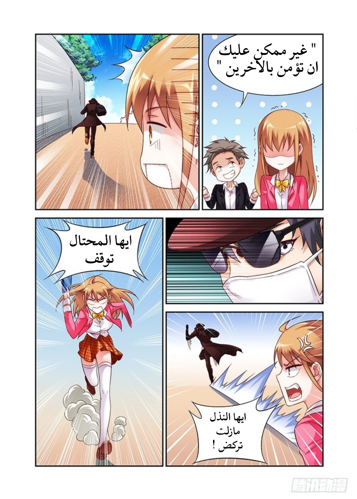 Love between me and you: Chapter 35 - Page 8
