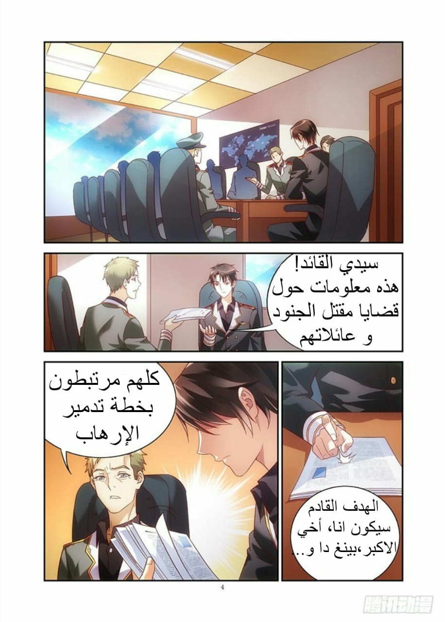 Love between me and you: Chapter 36 - Page 5
