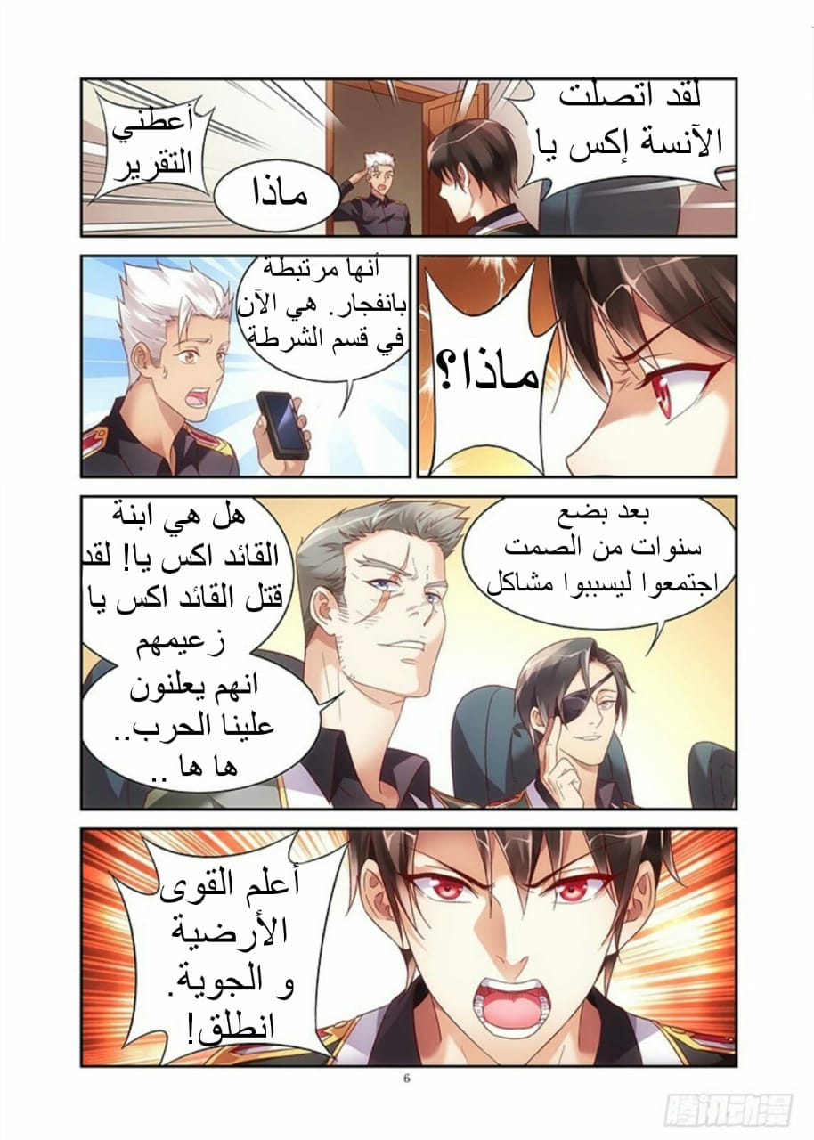 Love between me and you: Chapter 36 - Page 7