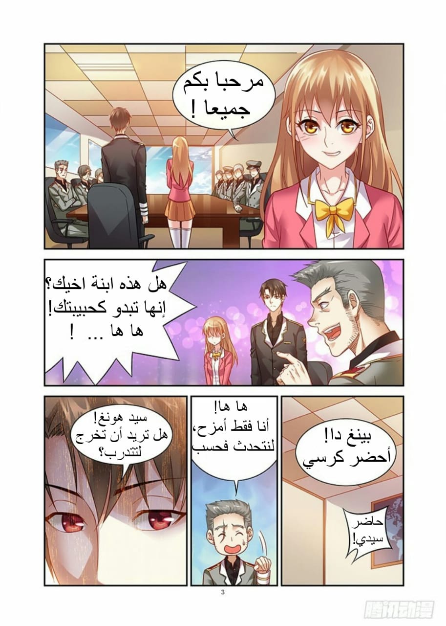 Love between me and you: Chapter 37 - Page 5