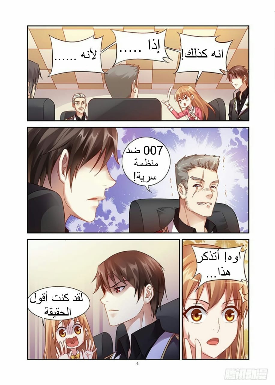 Love between me and you: Chapter 37 - Page 6