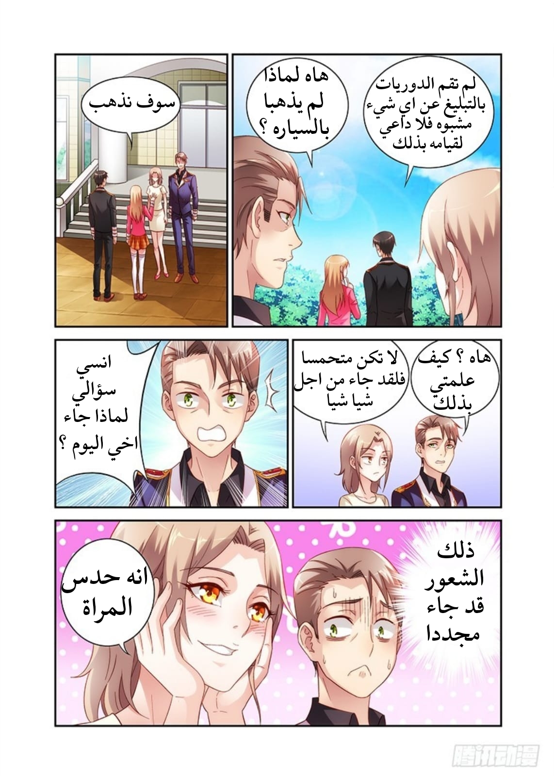 Love between me and you: Chapter 38 - Page 6