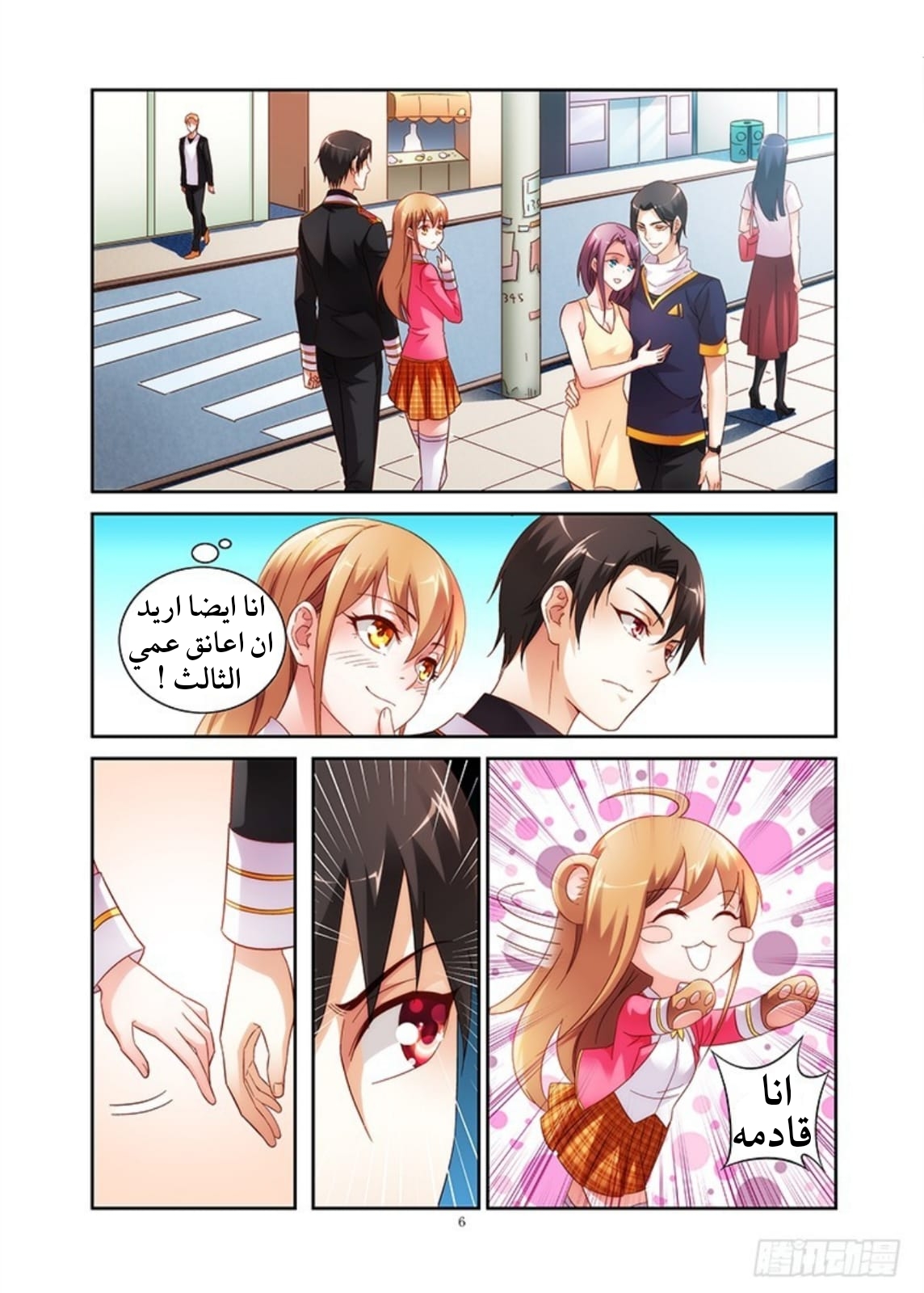 Love between me and you: Chapter 38 - Page 7