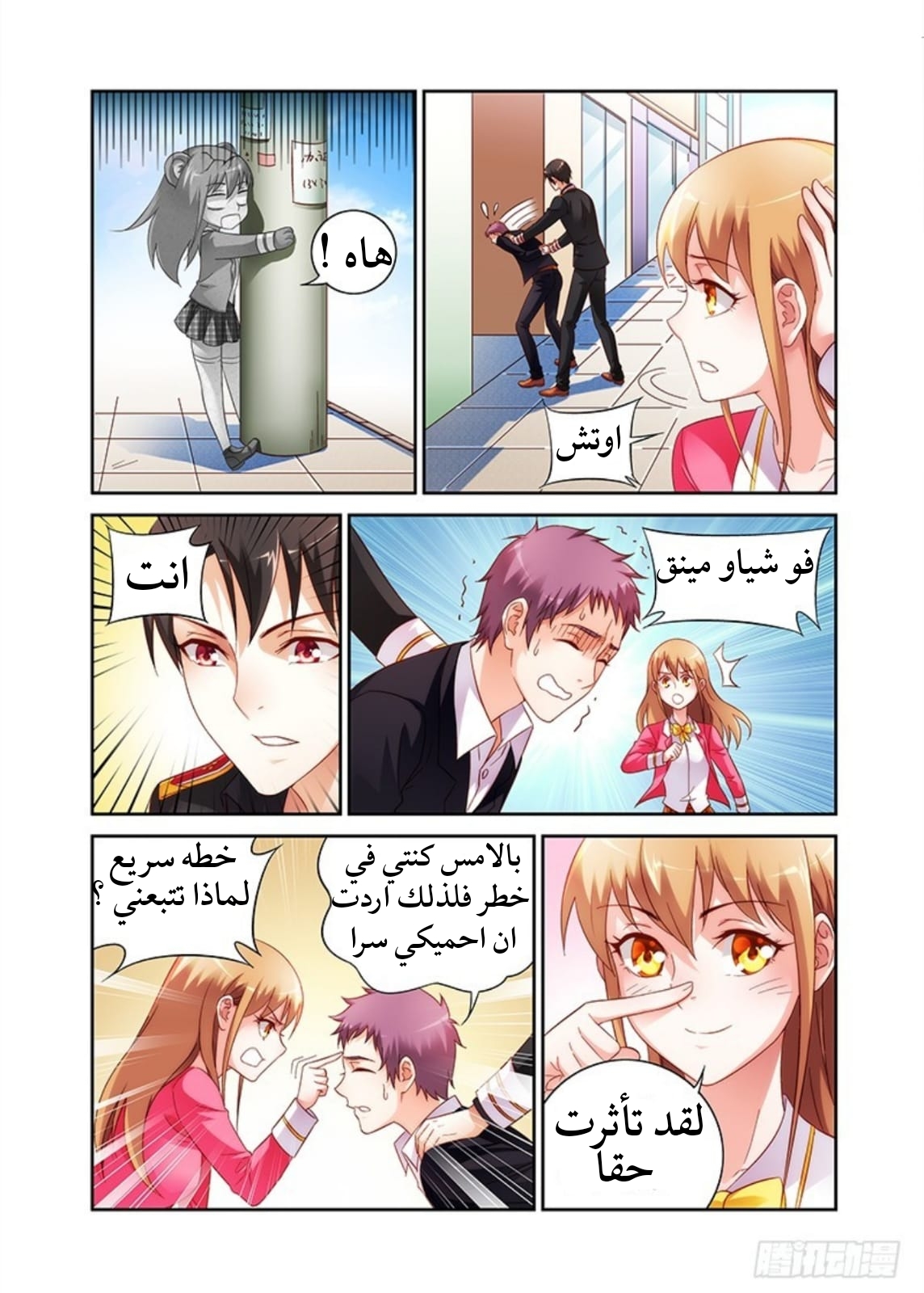 Love between me and you: Chapter 38 - Page 8