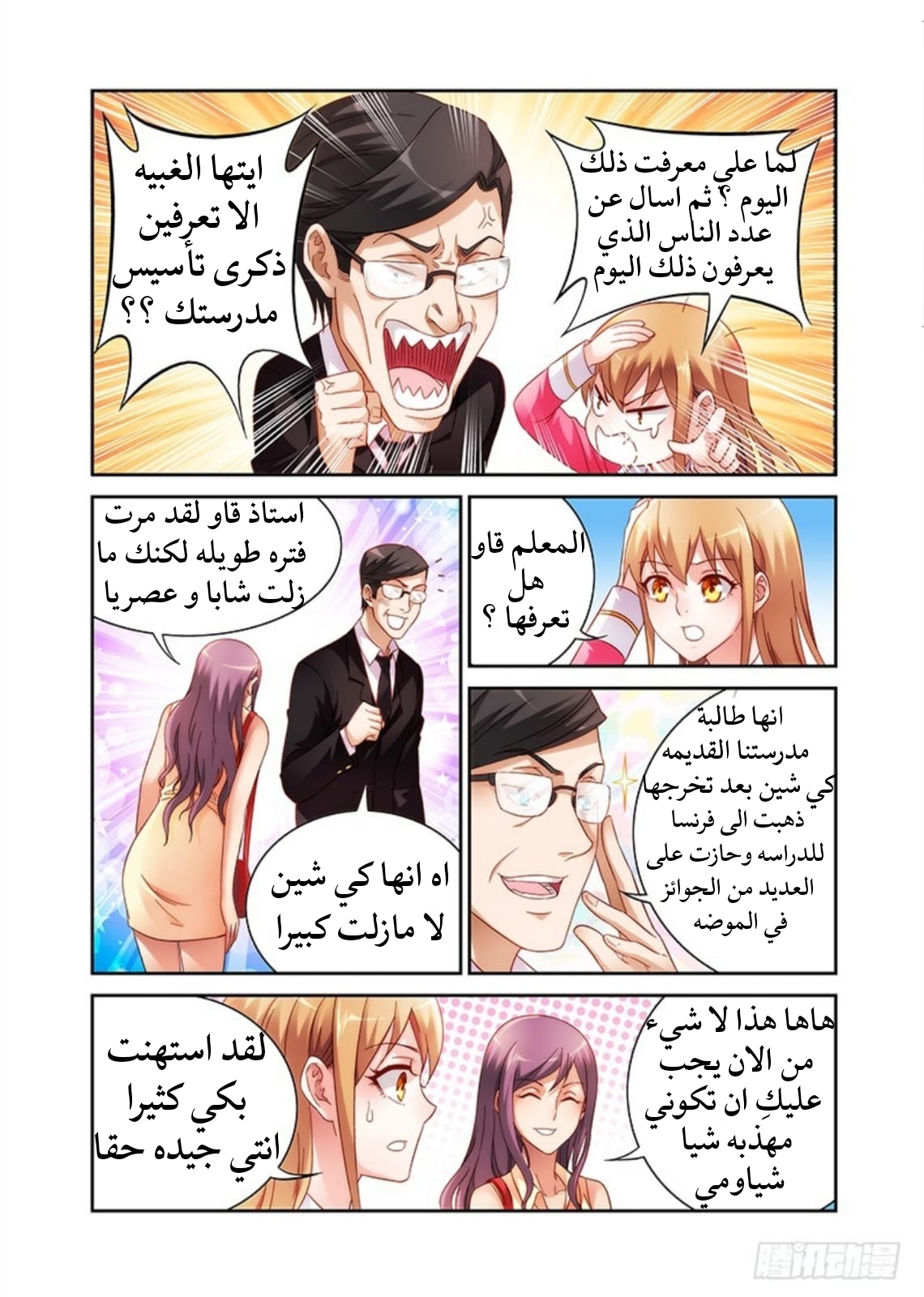 Love between me and you: Chapter 39 - Page 5