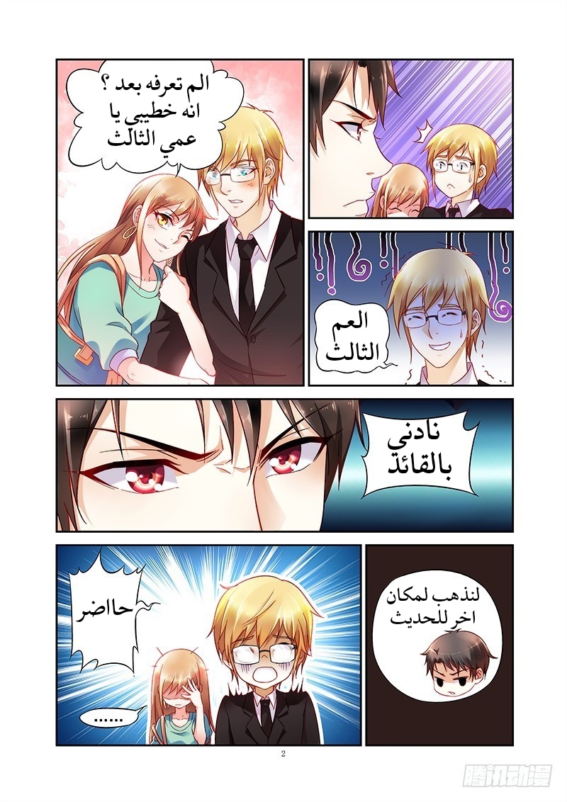 Love between me and you: Chapter 4 - Page 3