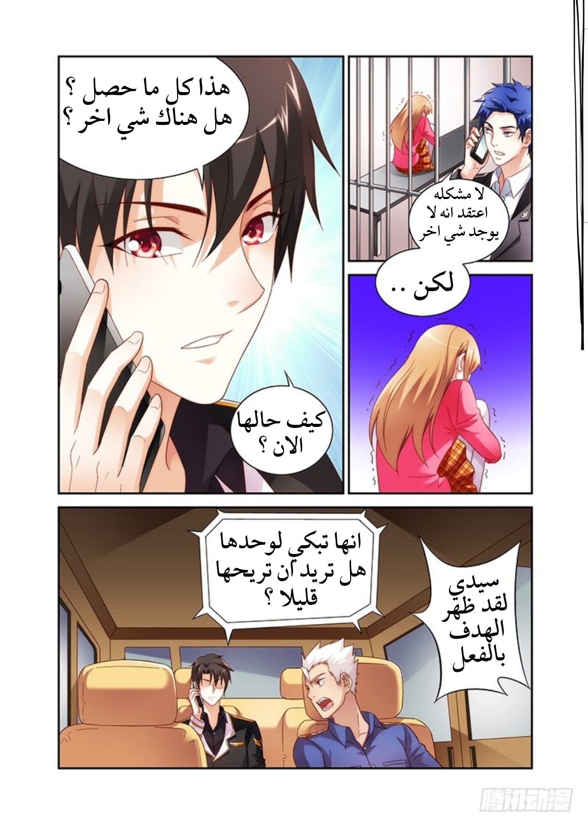 Love between me and you: Chapter 40 - Page 10