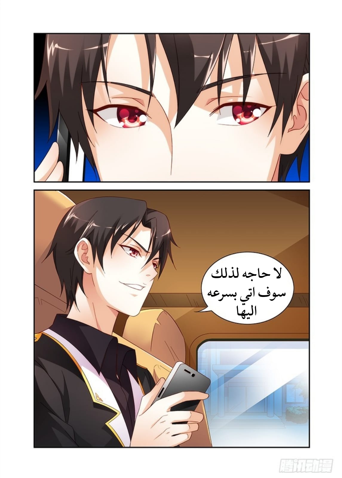 Love between me and you: Chapter 40 - Page 11