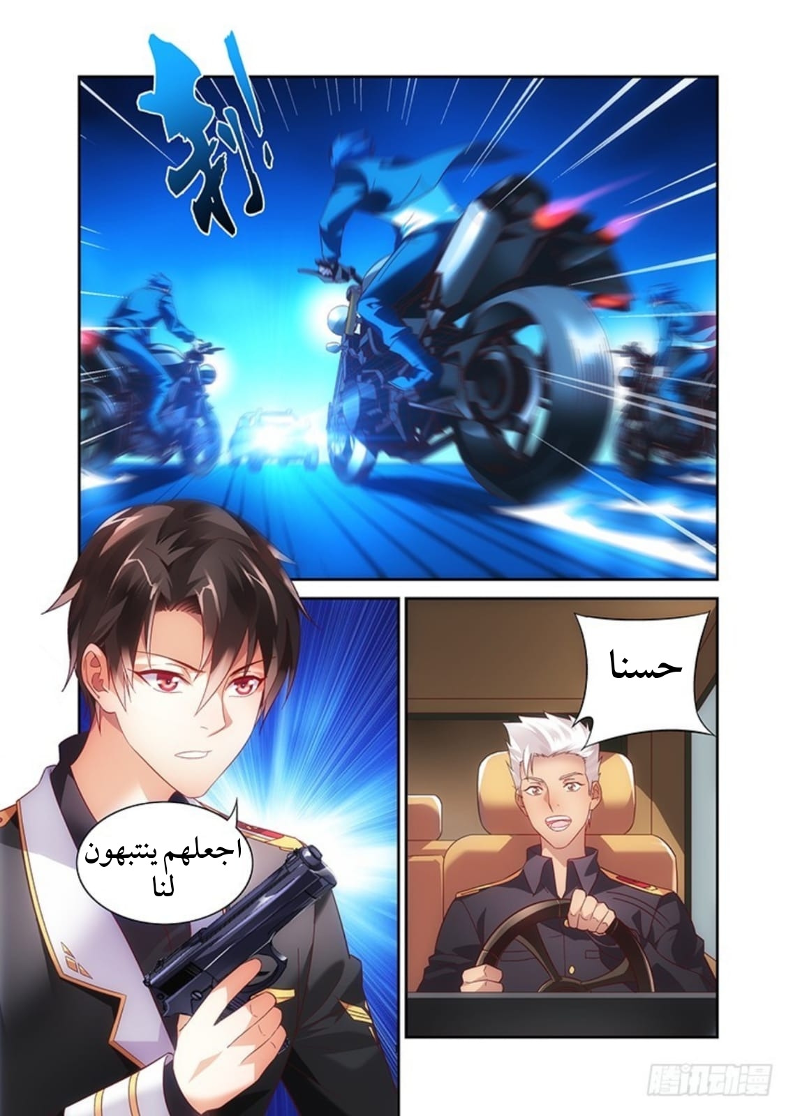 Love between me and you: Chapter 41 - Page 2
