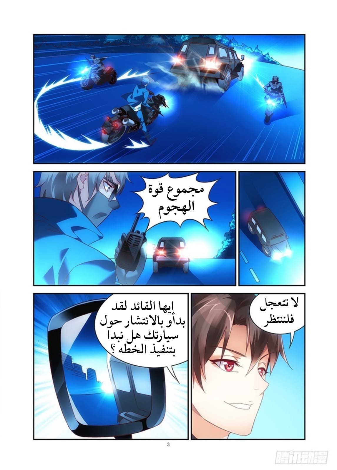 Love between me and you: Chapter 41 - Page 4