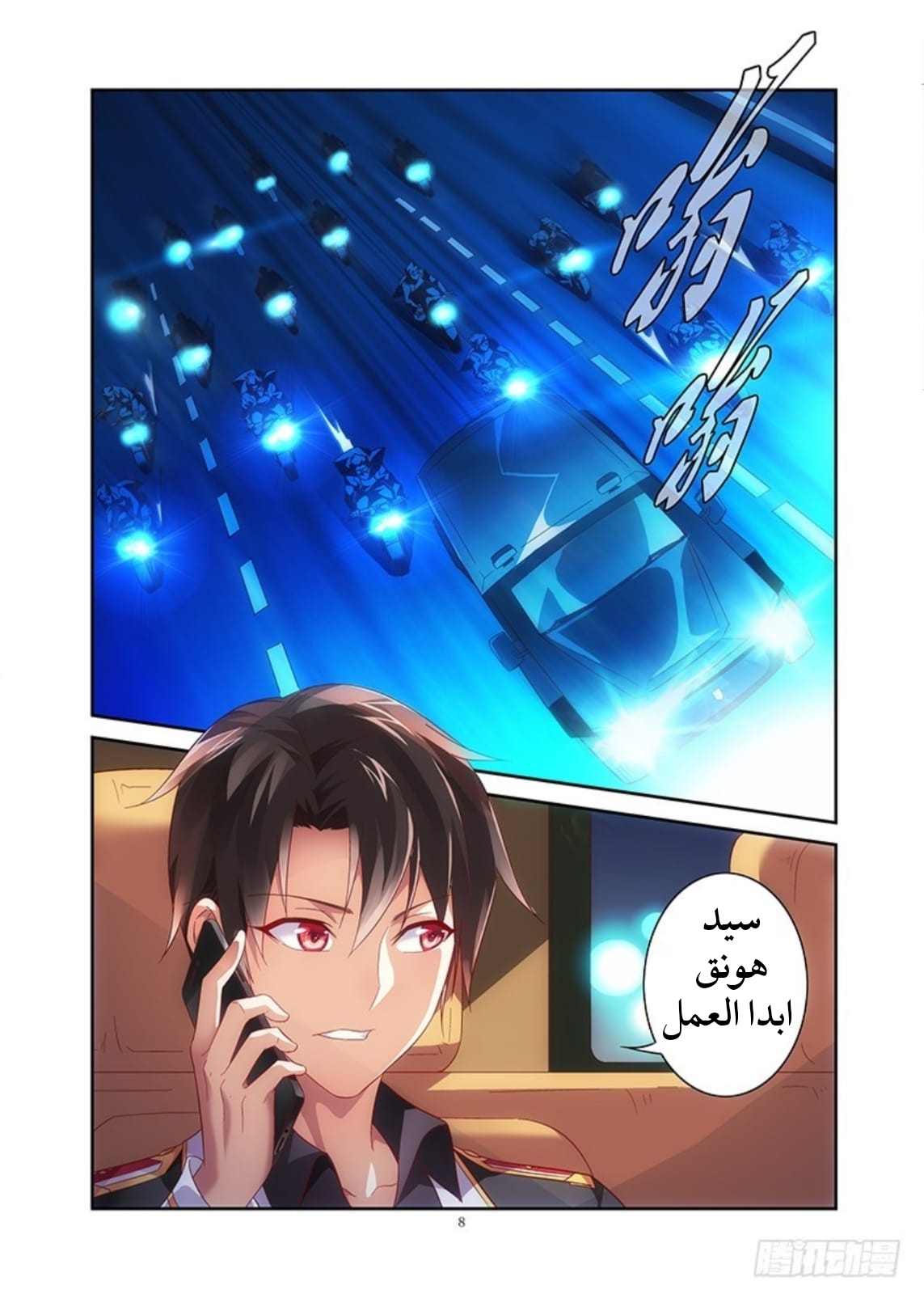 Love between me and you: Chapter 41 - Page 9