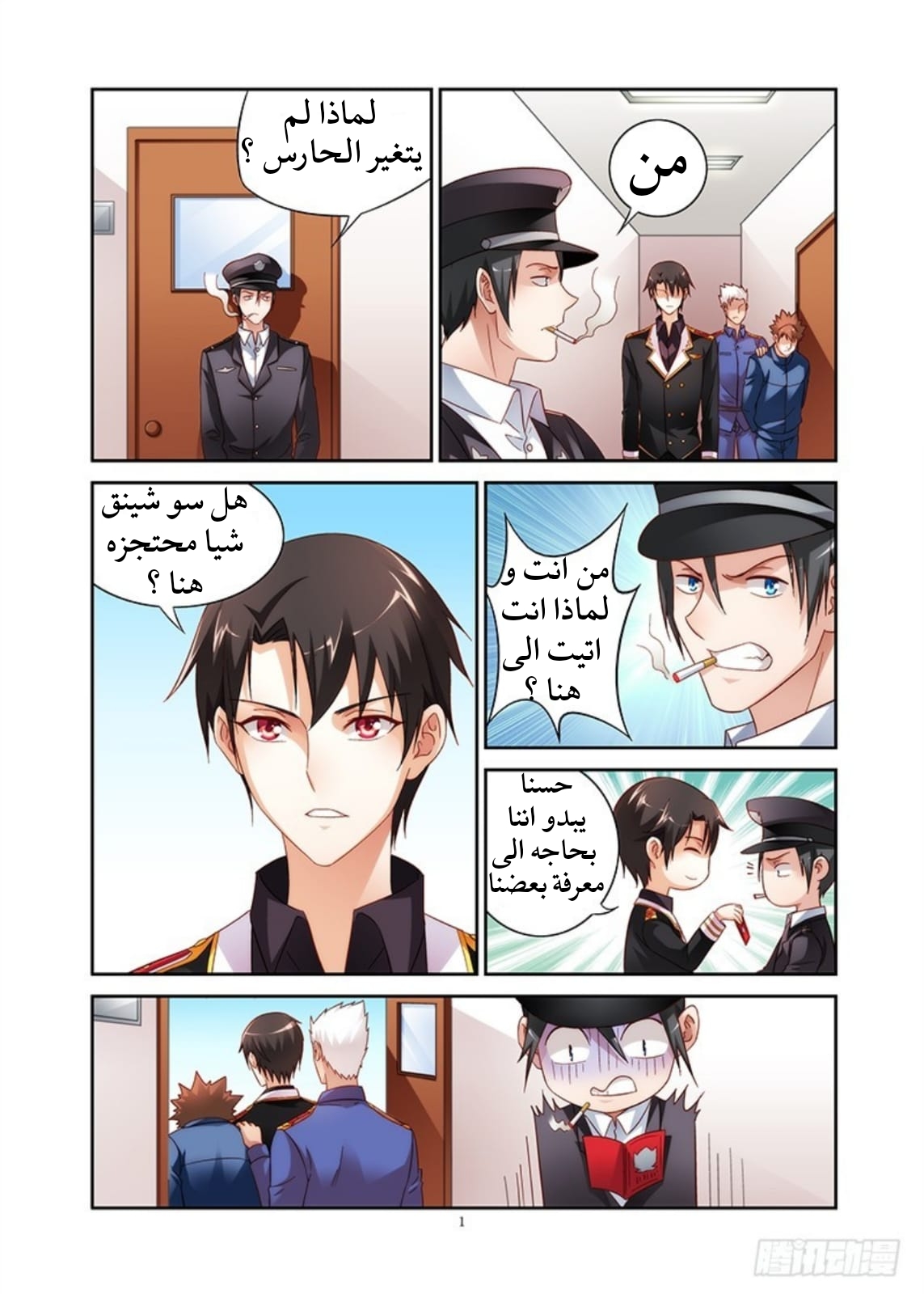 Love between me and you: Chapter 43 - Page 2