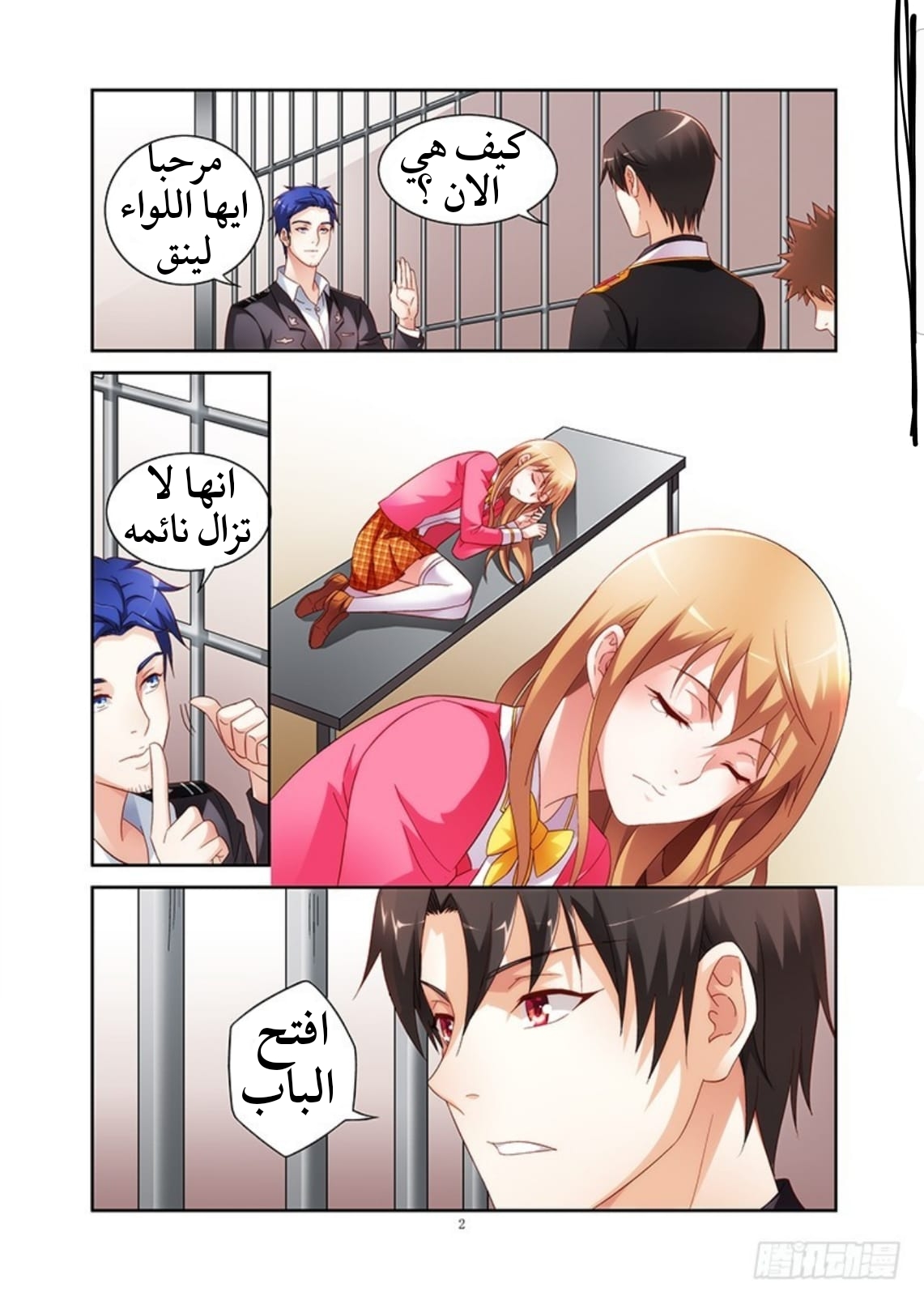Love between me and you: Chapter 43 - Page 3